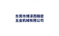 东莞市博泽而精密五金机械有限公司 标志
